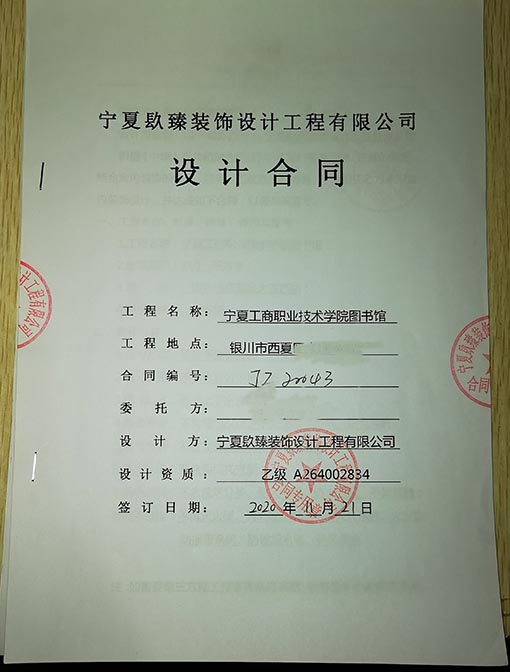 銀川裝修公司_nxjdhl恭喜寧夏工商職業(yè)技術(shù)學(xué)院圖書館簽約成功！ 