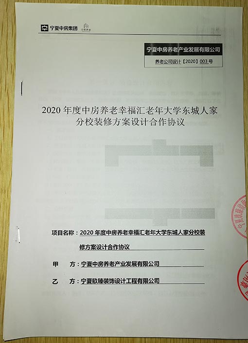 銀川裝修公司_nxjdhl恭喜寧夏中房養(yǎng)老幸福匯老年大學(xué)分校簽約成功！ 