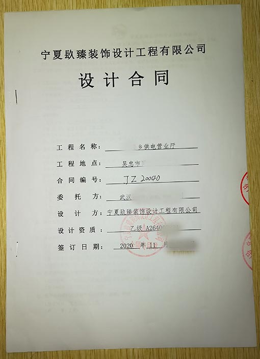 銀川裝修公司_nxjdhl恭喜吳忠供電營(yíng)業(yè)廳設(shè)計(jì)項(xiàng)目簽約成功！ 