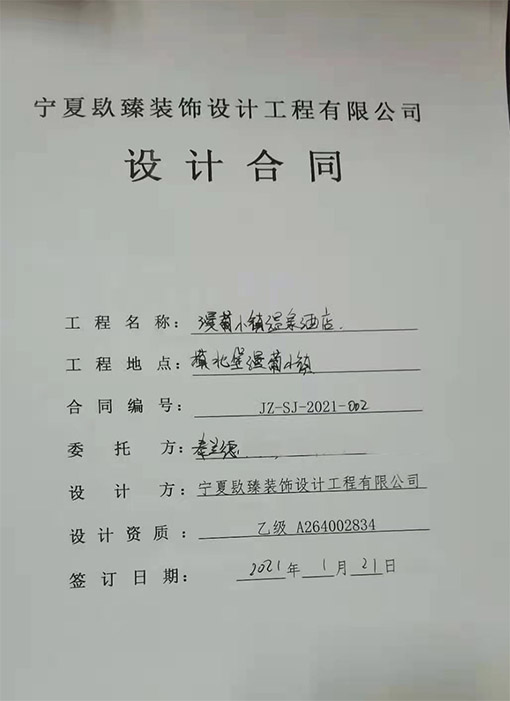 銀川裝修公司_nxjdhl恭喜銀川漫葡小鎮(zhèn)溫泉酒店設(shè)計(jì)項(xiàng)目簽約成功！ 