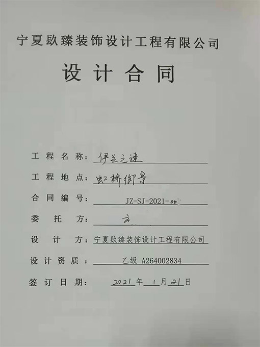 銀川裝修公司_nxjdhl恭喜銀川伊蘭之謎養(yǎng)生會(huì)所設(shè)計(jì)項(xiàng)目簽約成功！ 