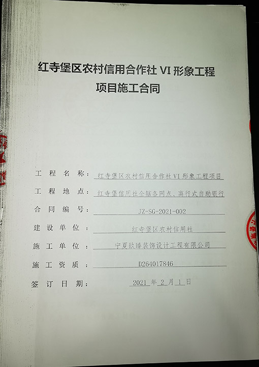 銀川裝修公司_nxjdhl恭喜銀川農(nóng)村信用社工程項(xiàng)目簽約成功！ 